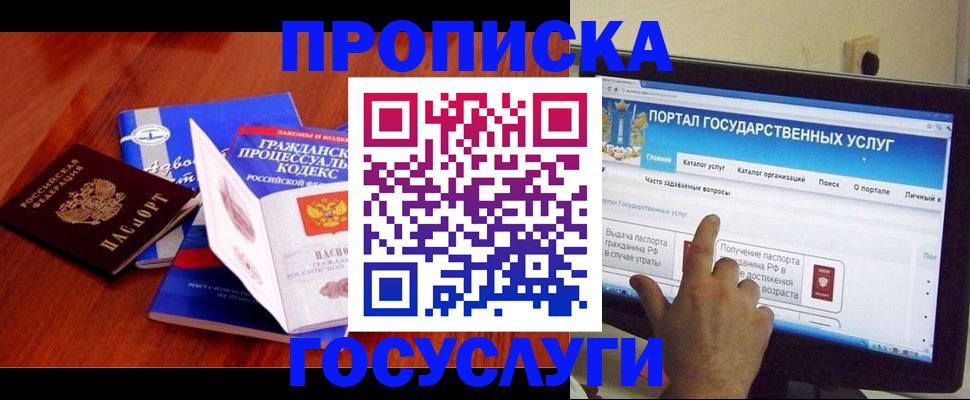 прописка законно в Канаше