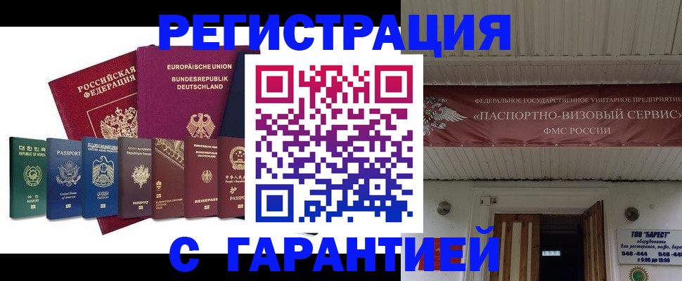 временная регистрация для школы в Канаше