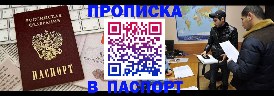 прописка для военкомата в Канаше
